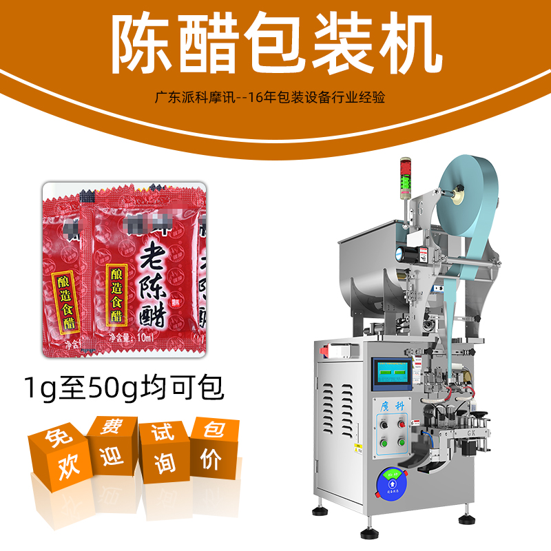 適用于果醬，醬料，醋、牛奶等液體包裝設備